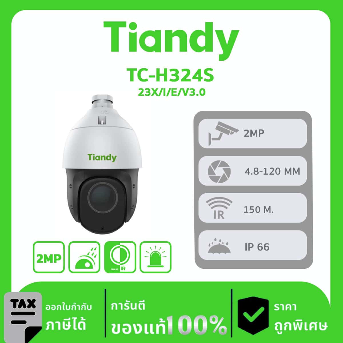 กล้องวงจรปิด TIANDY รุ่น TC-H324S Spec:23X/I/E/V3.0 กล้อง PTZ IR Starlight 2MP 25×