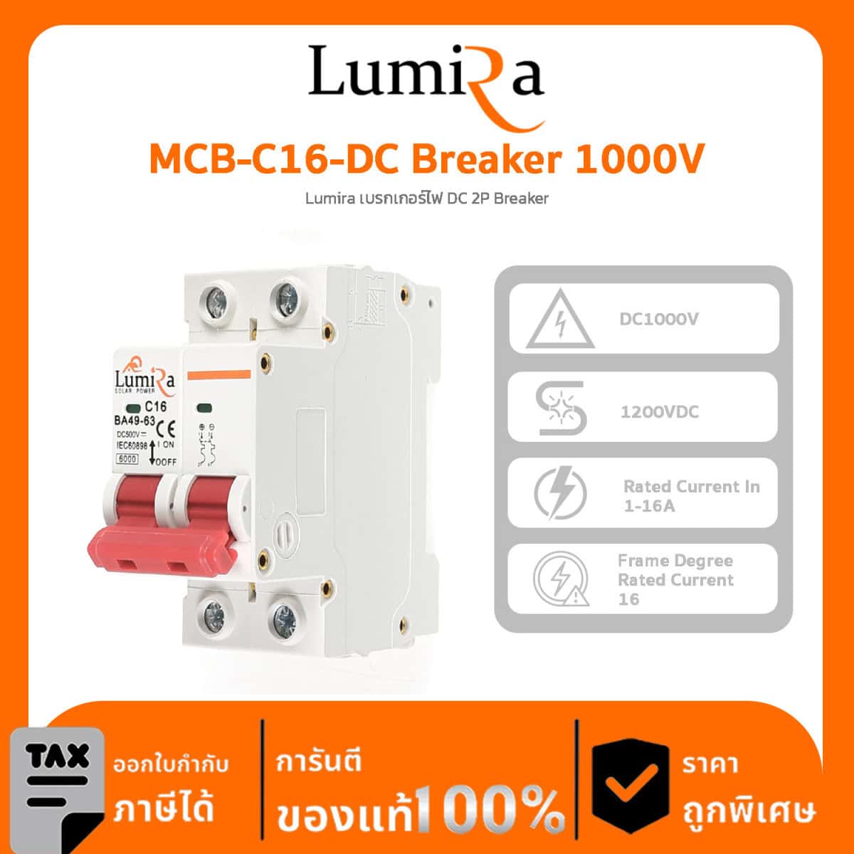 Lumira DC Breaker รุ่น MCB-C16-DC Breaker 1000V เบรกเกอร์ไฟ DC 2P