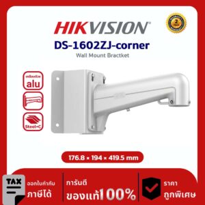 Hikvision Corner mount รุ่น HVS-DS1602ZJ corner Wall Mount Bracket