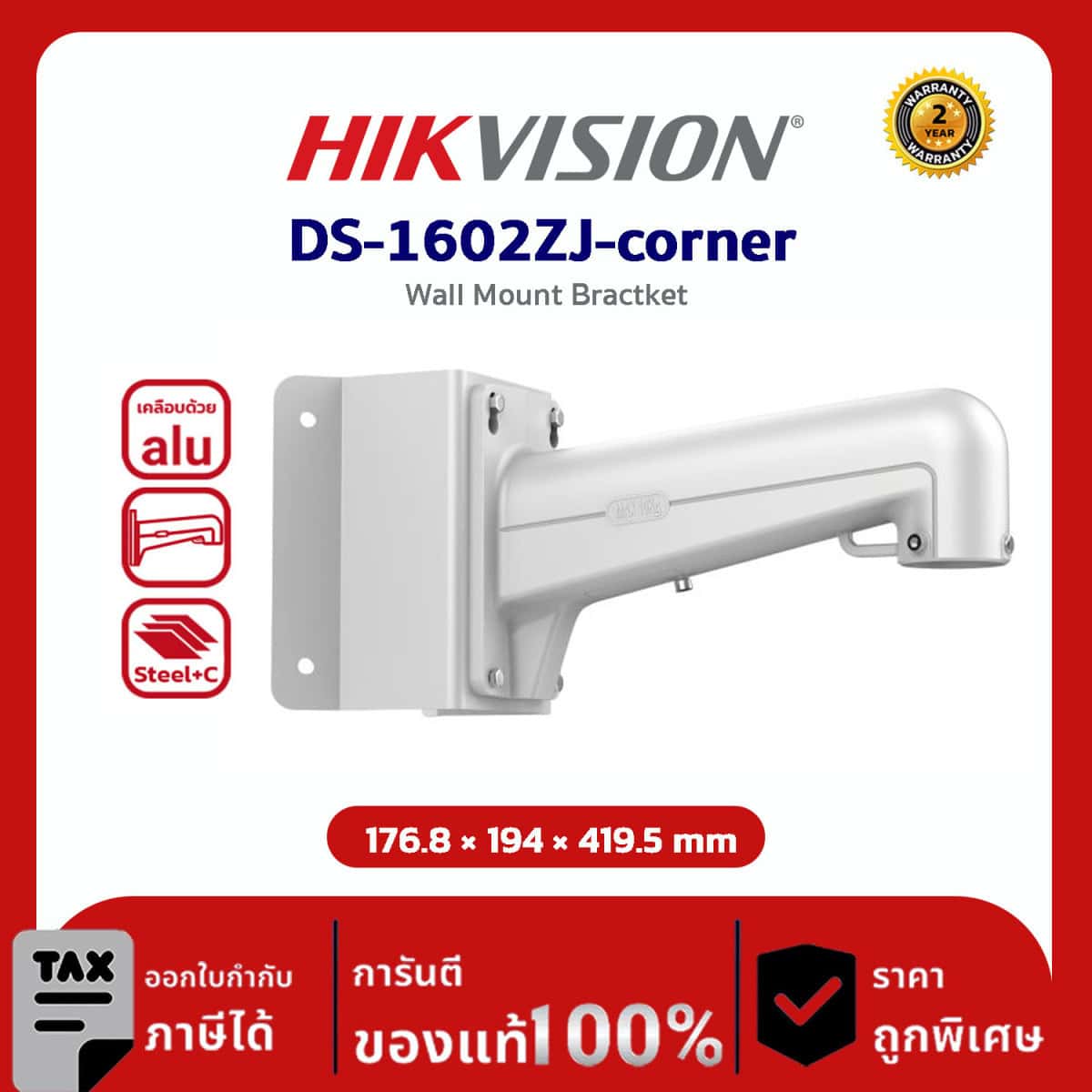 Hikvision Corner mount รุ่น HVS-DS1602ZJ corner Wall Mount Bracket