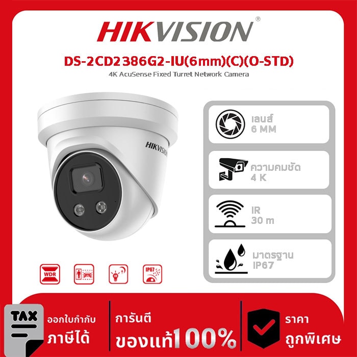 Hikvision กล้องวงจรปิด รุ่น DS-2CD2386G2-IU(6mm)(C)(O-STD) 4K AcuSense Fixed Turret Network Camera