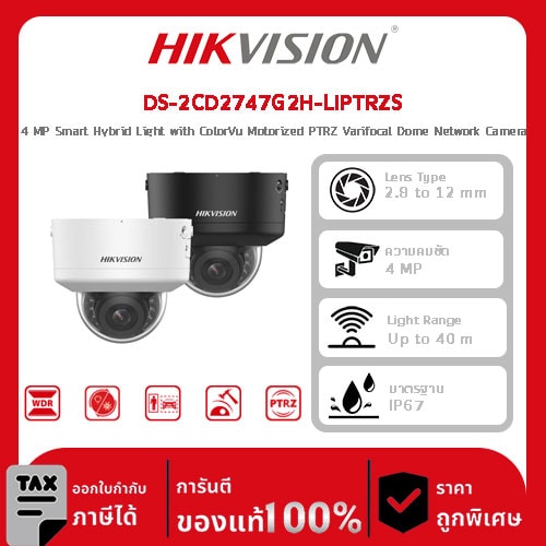 กล้องวงจรปิด DS-2CD2747G2H-LIPTRZS 4 MP Smart Hybrid Light with ColorVu Motorized PTRZ Varifocal Dome Network Camera