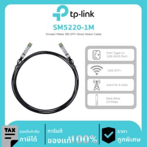 สายเคเบิลเชื่อมต่อ Omada รุ่น SM5220-3M Omada 3 Meters 10G SFP+ Direct Attach Cable