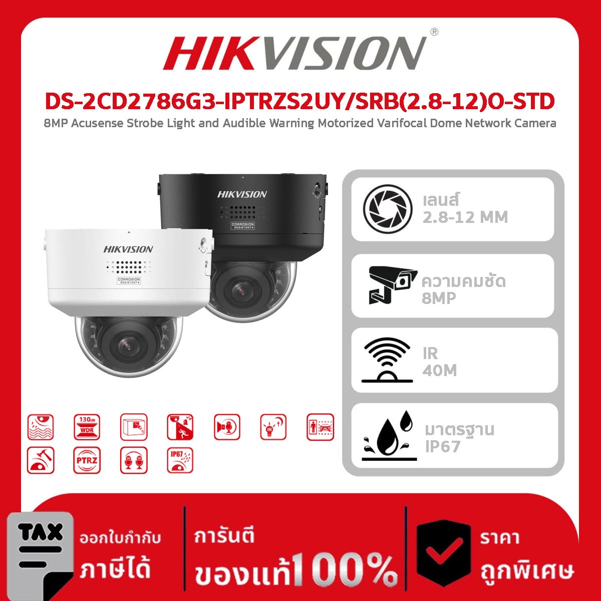 Hikvision กล้องวงจรปิด รุ่น DS-2CD2786G3-IPTRZS2UY/SRB(2812)OSTDBLK 8MP Acusense Strobe Light and Audible Warning Motorized Varifocal Dome Network Camera