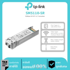 ตัวรับส่งสัญญาณ Omada รุ่น SM5110-SR 10GBase-SR SFP+ LC Transceiver