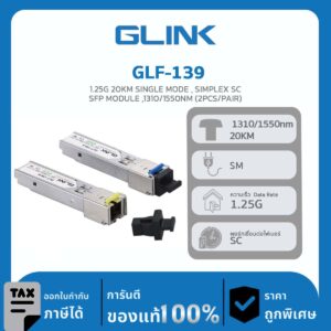 Glink อุปกรณ์แปลงและรับส่งสัญญาณแสงหรือไฟเบอร์ออฟติก รุ่น GLF-139 Single mode 1.25G 20KM SINGLE MODE , SIMPLEX SC SFP MODULE ,1310/1550NM (2PCS/PAIR)