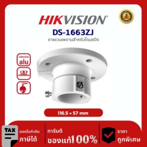 Hikvision ขาจับกล้องวงจรปิด รุ่น HVS-DS1663ZJ Ceiling Mounting Bracket Indoor/Outdoor