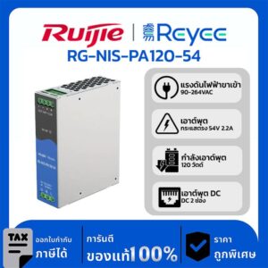 RUIJIE | REYEE แหล่งจ่ายไฟ AC/DC 120W DIN-Rail สำหรับสวิตช์อุตสาหกรรม รุ่น RG-NIS-PA120-54