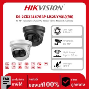 กล้องวงจรปิด DS-2CD23167G3P-LIS2UY/S(L)(RB) 16 MP Panoramic ColorVu Fixed Turret Network Camera