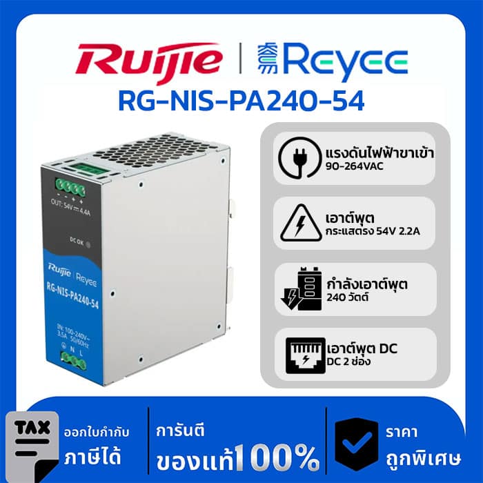 RUIJIE|REYEE AC/DC 240W DIN-Rail Power Supply for industrial switch รุ่น RG-NIS-PA240-54