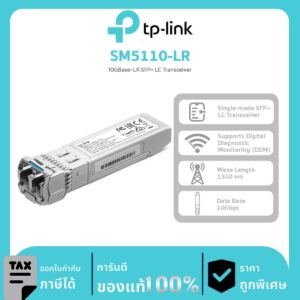 ตัวรับส่งสัญญาณ Omada รุ่น SM5110-LR 10GBase-LR SFP+ LC Transceiver