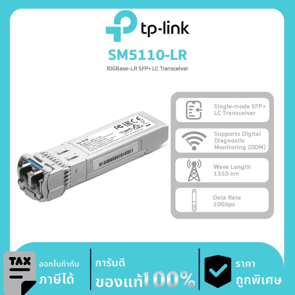 ตัวรับส่งสัญญาณ Omada รุ่น SM5110-LR 10GBase-LR SFP+ LC Transceiver