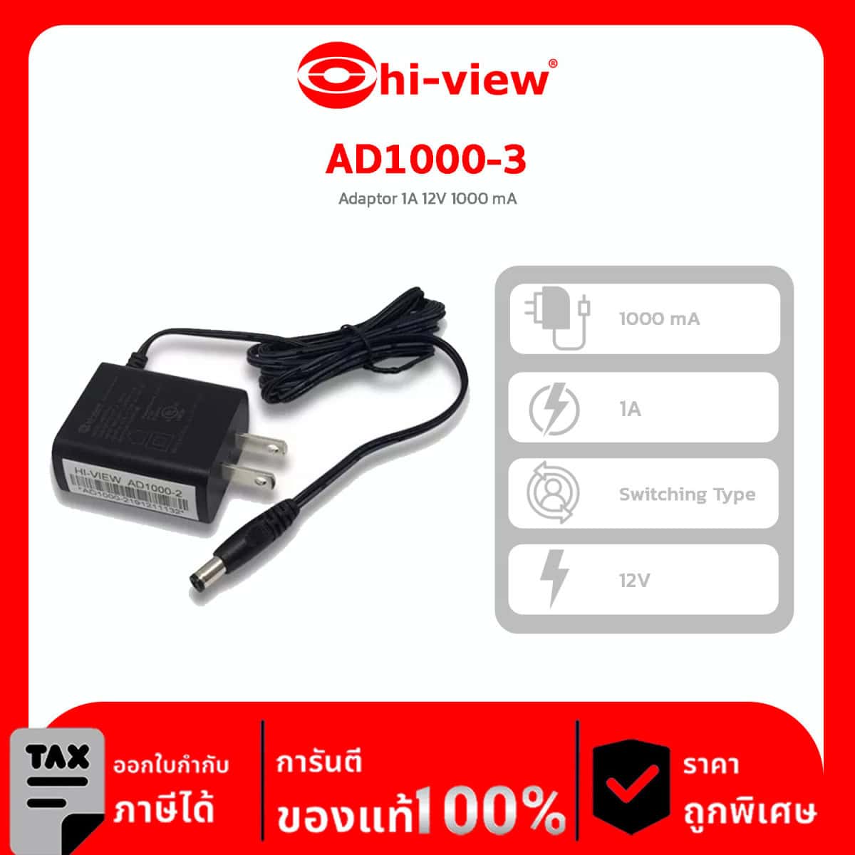 Adaptor Hi-View รุ่น AD1000-3 12V/DC 1A (For Cam)