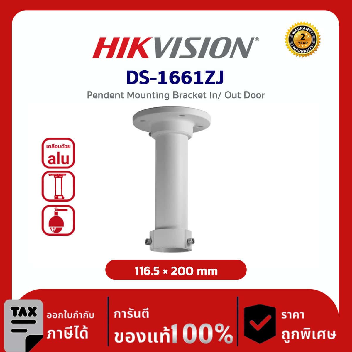 Hikvision Pendant mount รุ่น HVS-DS1661ZJ For IP Special Speed dome