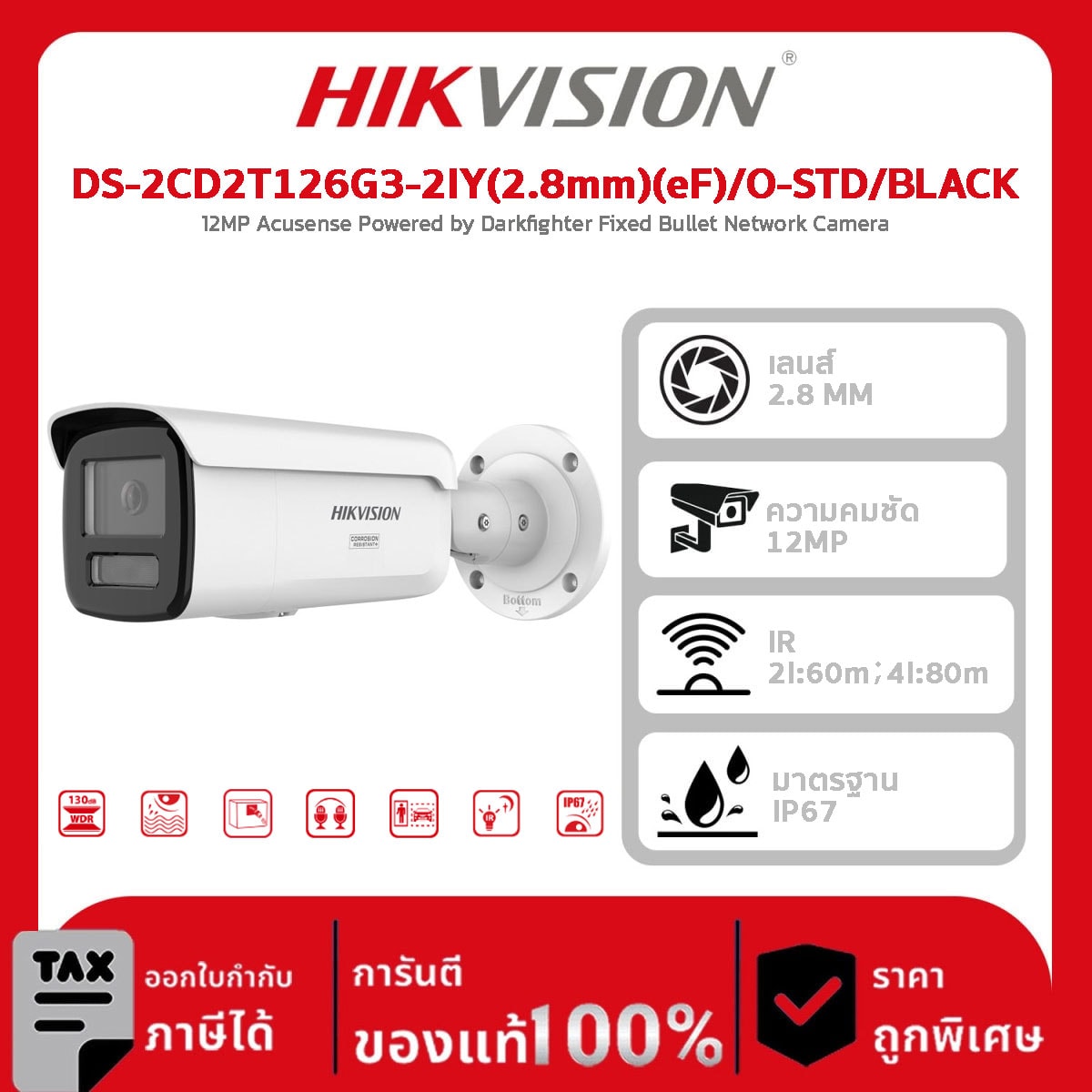 Hikvision กล้องวงจรปิด รุ่น DS-2CD2T126G3-2IY(2.8mm)(eF)/O-STD/BLACK 12MP Acusense Powered by Darkfighter Fixed Bullet Network Camera