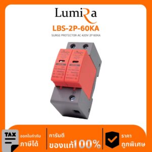 Lumira Surge รุ่น LBS-2P-60KA SURGE PROTECTOR AC 420V 2P 60KA
