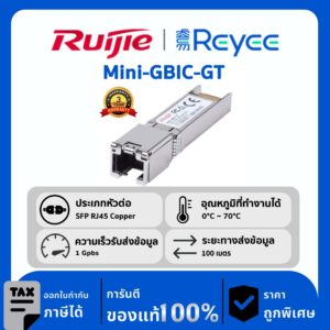 Ruijie / Reyee SFP Mini-GBIC โมดูล รุ่น Mini-GBIC-GT