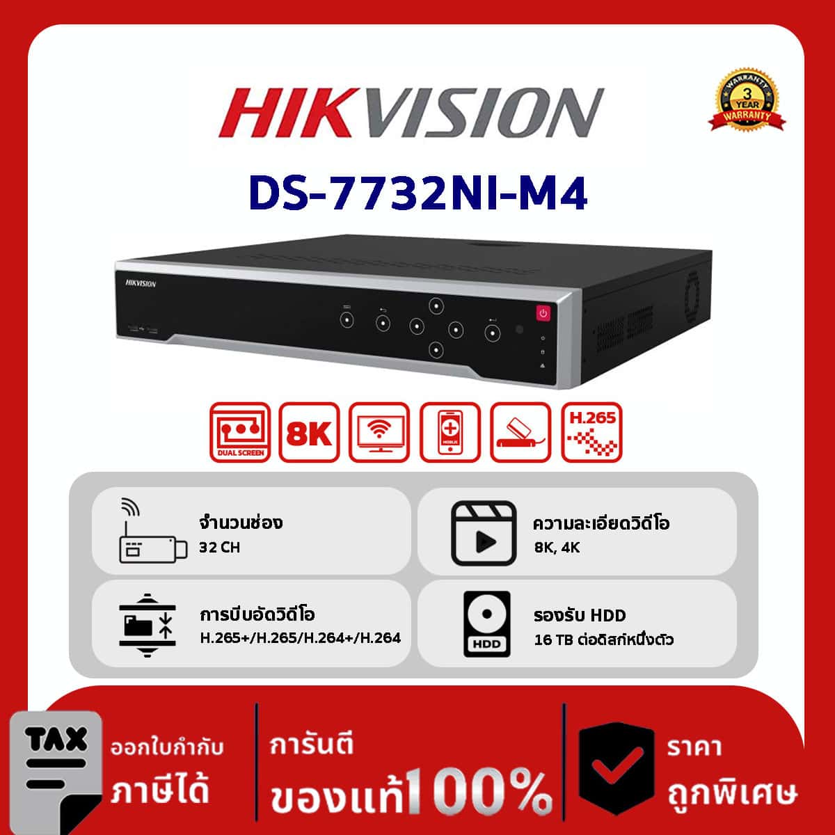 HIKVISION เครื่องบันทึก IP 32 ช่อง รุ่น DS-7732NI-M4 บันทึกความละเอียดสูงสุด 12MP การตรวจจับและวิเคราะห์ใบหน้า