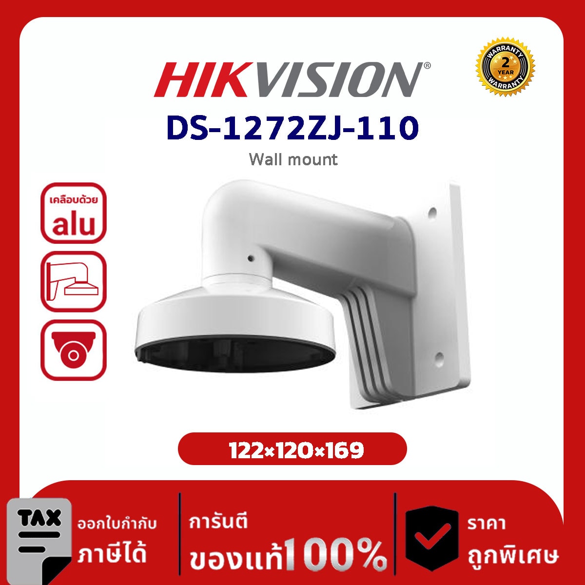 Hikvision Wall mount รุ่น HVS-DS1272ZJ110