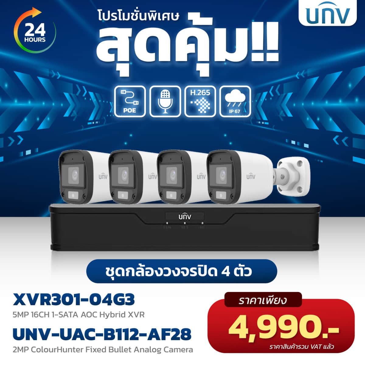 ชุดกล้องวงจรปิด UNV รุ่น UNV-UAC-B112-AF28 2MP Fixed IR Bullet Analog Camera กับ XVR301-04G3(08G3, 16G3)