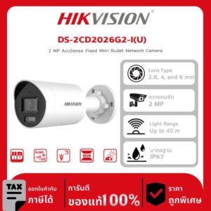 กล้องวงจรปิด DS-2CD2026G2-I(U) 2 MP AcuSense Fixed Mini Bullet Network Camera