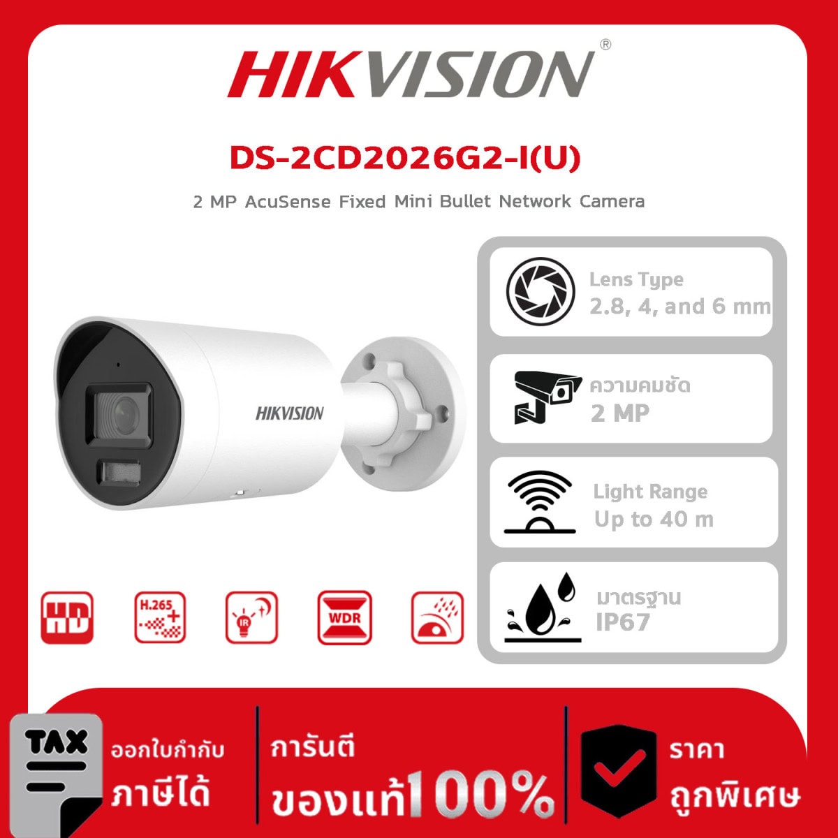 กล้องวงจรปิด DS-2CD2026G2-I(U) 2 MP AcuSense Fixed Mini Bullet Network Camera