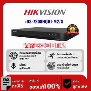 HIKVISION เครื่องบันทึก 8 ช่อง รุ่น iDS-7208HQHI-M2/S รองรับเสียง