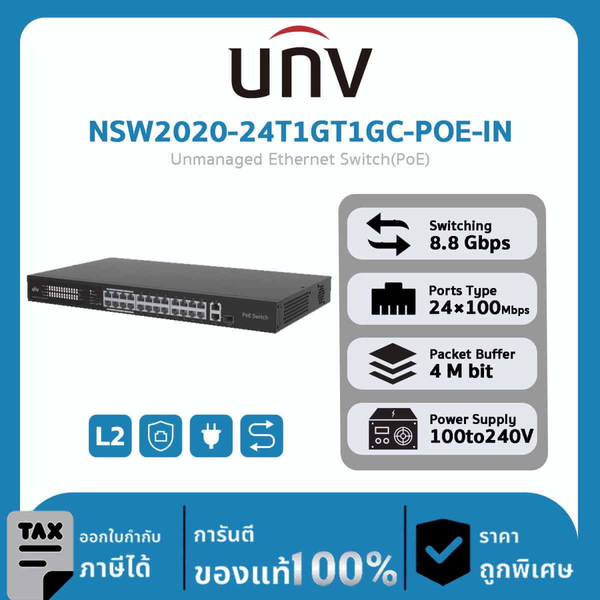 สวิตช์ UNV รุ่น NSW2020-24T1GT1GC-POE-IN Unmanaged Ethernet Switch(PoE)
