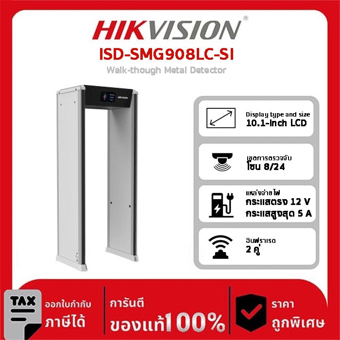 Walk-Through Hikvision รุ่น ISD-SMG908LC-SI Walk-though Metal Detector