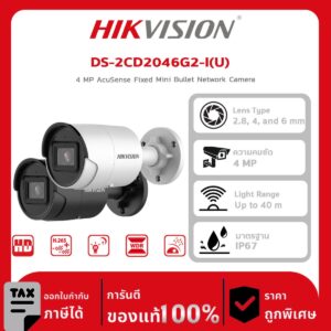 กล้องวงจรปิด DS-2CD2046G2-I(U) 4 MP AcuSense Fixed Mini Bullet Network Camera