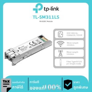 ตัวรับส่งสัญญาณ Omada รุ่น SM311LS MiniGBIC Module