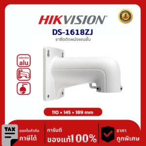 Hikvision Wall mount รุ่น HVS-DS1618ZJ ขาจับกล้องวงจรปิด