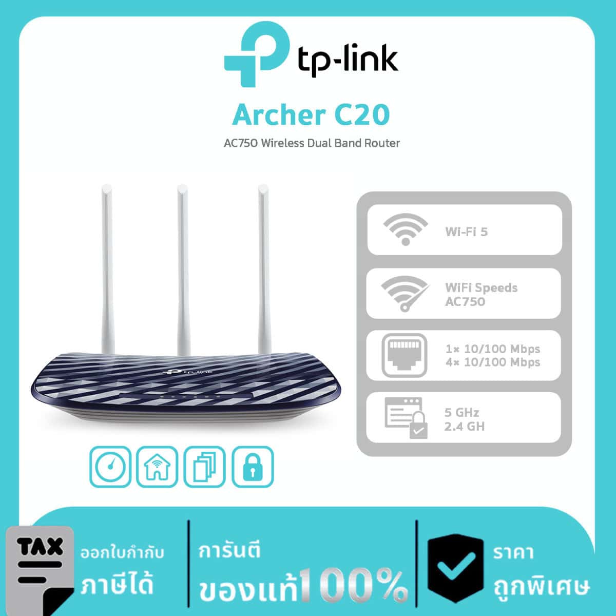 Wi-Fi Routers TP-LINK รุ่น Archer C20 AC750 Wireless Dual Band Router