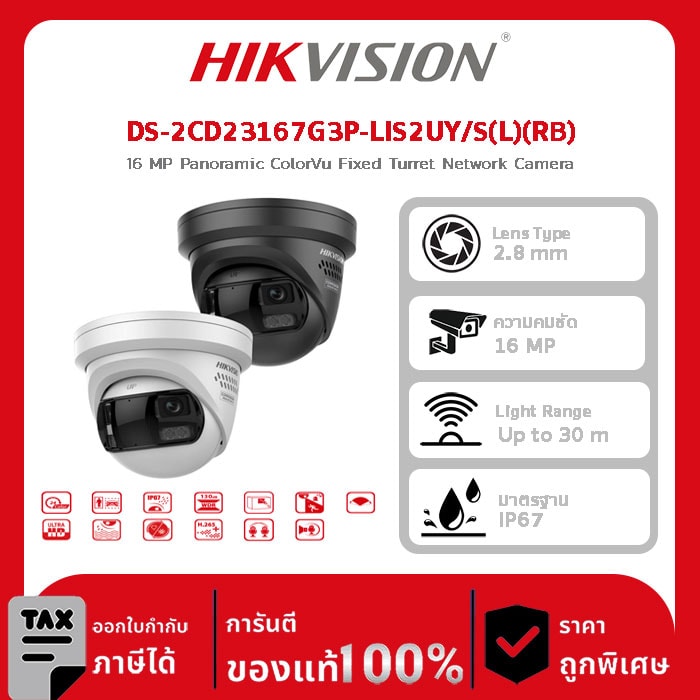กล้องวงจรปิด DS-2CD23167G3P-LIS2UY/S(L)(RB) 16 MP Panoramic ColorVu Fixed Turret Network Camera