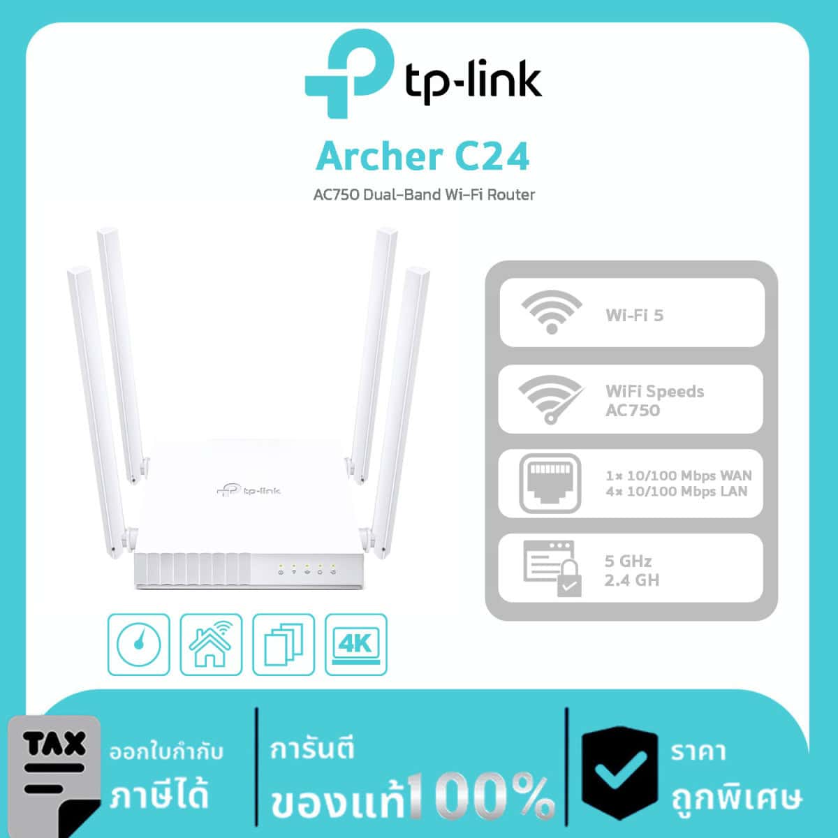 Wi-Fi Routers TP-LINK รุ่น Archer C24 AC750 Dual-Band Wi-Fi Router