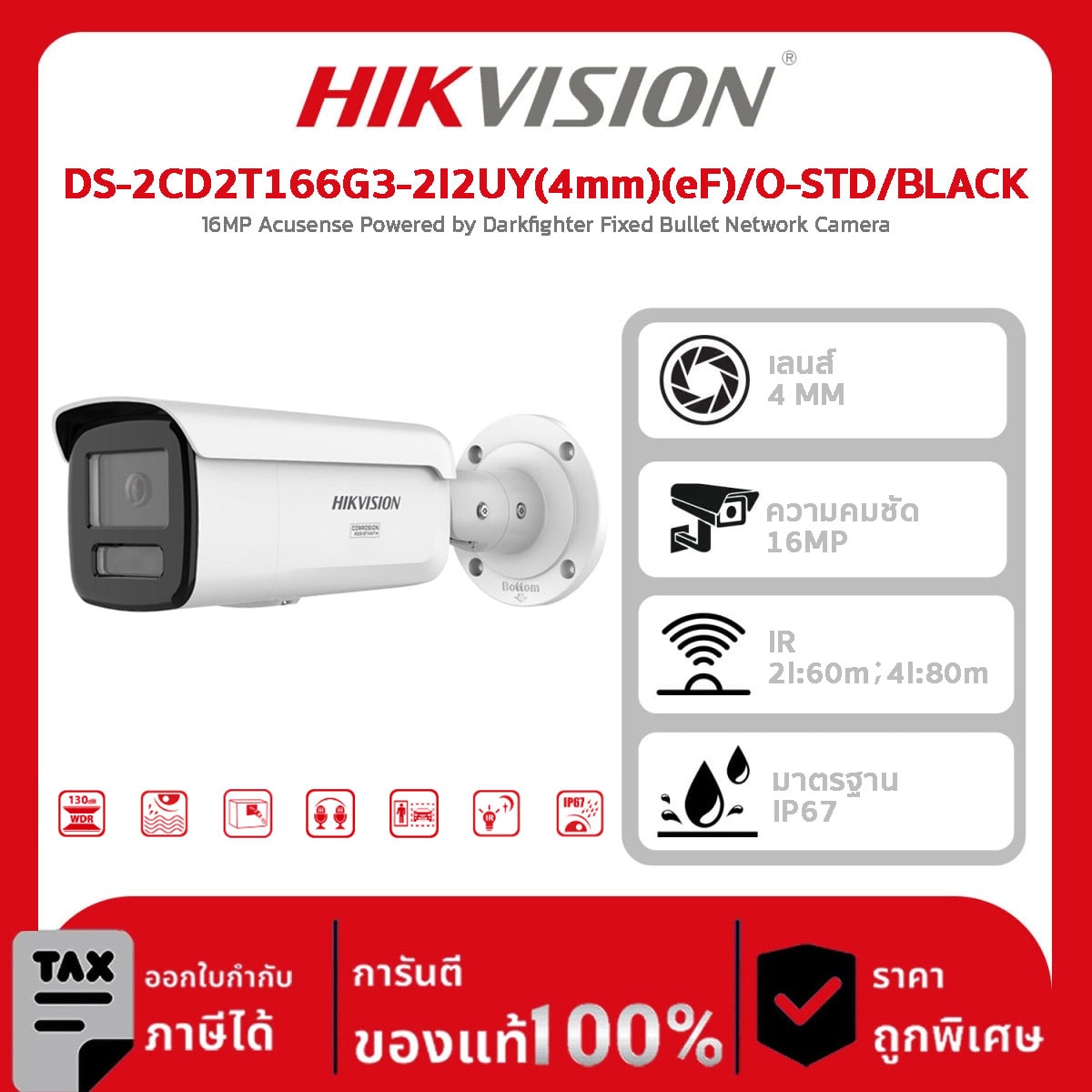 Hikvision กล้องวงจรปิด รุ่น DS-2CD2T166G3-2I2UY(4mm)(eF)/O-STD/BLACK 16MP Acusense Powered by Darkfighter Fixed Bullet Network Camera