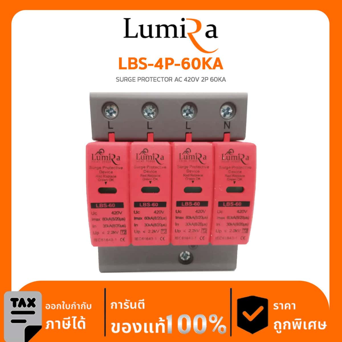 Lumira Surge รุ่น LBS-4P-60KA SURGE PROTECTOR AC 420V 4P 60KA