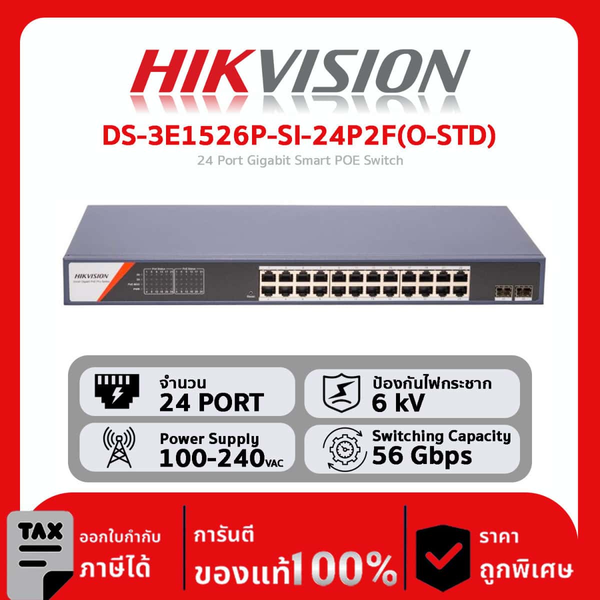 Switches Hikvision รุ่น DS-3E1526P-SI-24P2F(O-STD) 24 Port Gigabit Smart POE Switch