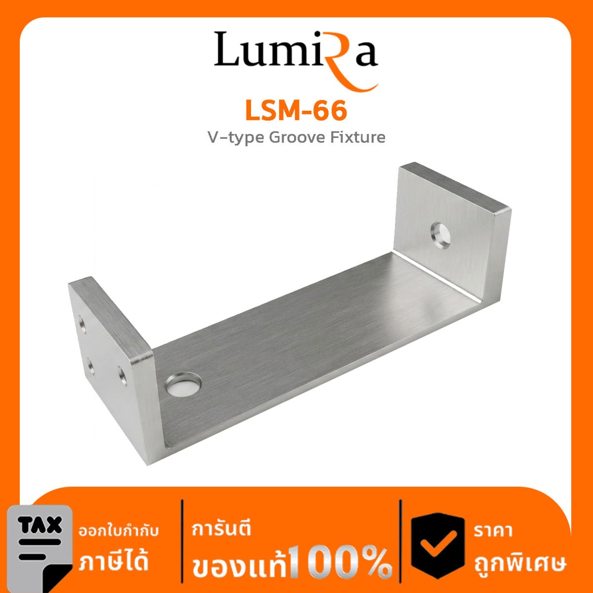 ระบบผลิตไฟฟ้าโซลาเซลล์ติดตั้งพร้อมกับตัวอาคาร (BIPV Mount) LSM-66 V-type Groove Fixture