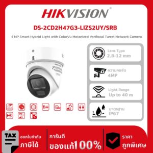 Hikvision กล้องวงจรปิด รุ่น DS-2CD2H47G3-LIZS2UY/SRB 4 MP Smart Hybrid Light with ColorVu Motorized Varifocal Turret Network Camera