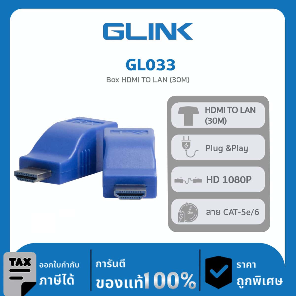GLINK Extender รุ่น GL033 Box HDMI TO LAN (30M) อุปกรณ์ขยายสัญญาณ HDMI ผ่านสายแลน CAT5E/6 (Copy)