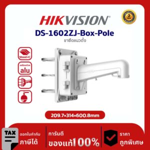 Hikvision Vertical pole mount รุ่น HVS-1602ZJboxpole ขายึดเสาแนวตั้ง