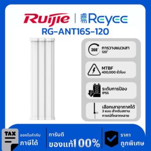 Wireless Bridge รุ่น RG-ANT16S-120 120° Sector Antenna of RG-AirMetro Series Wireless Bridges
