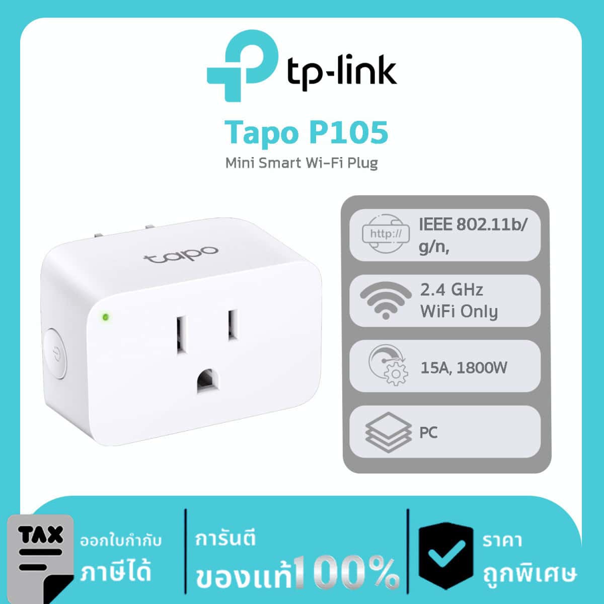 Smart Plugs TP-Link รุ่น TAPO P105 Mini Smart Wi-Fi Plug