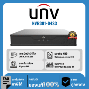 UNV เครื่องบันทึก 4 ช่อง รุ่น NVR301-04S3 แสดงผลสูงสุด 4K