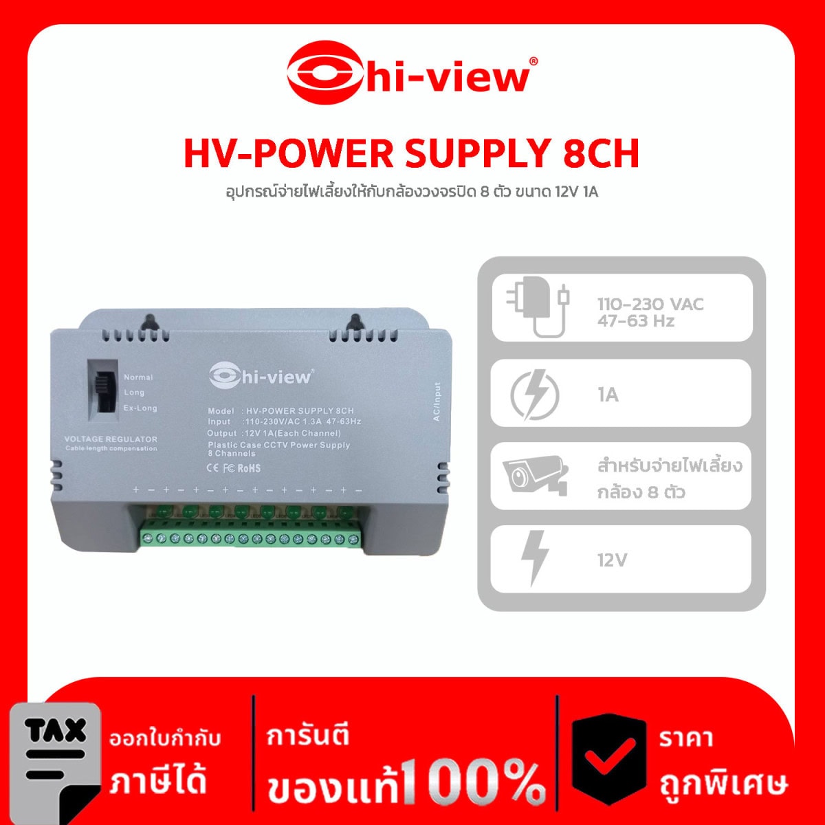 POWER SUPPLY รุ่น HV-POWER SUPPLY 8CH อุปกรณ์จ่ายไฟเลี้ยงให้กับกล้องวงจรปิด 8 ตัว ขนาด 12V 1A
