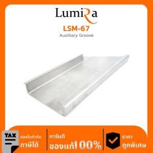 ระบบผลิตไฟฟ้าโซลาเซลล์ติดตั้งพร้อมกับตัวอาคาร (BIPV Mount) LSM-67 Auxiliary Groove