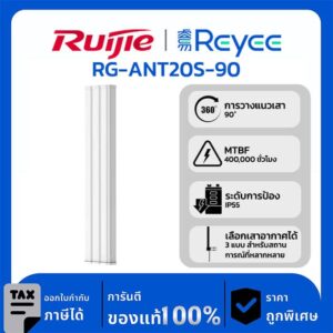 Wireless Bridge รุ่น RG-ANT20S-90 เสาอากาศแบบแยกส่วน 90° สำหรับบริดจ์ไร้สายซีรีส์ RG-AirMetro