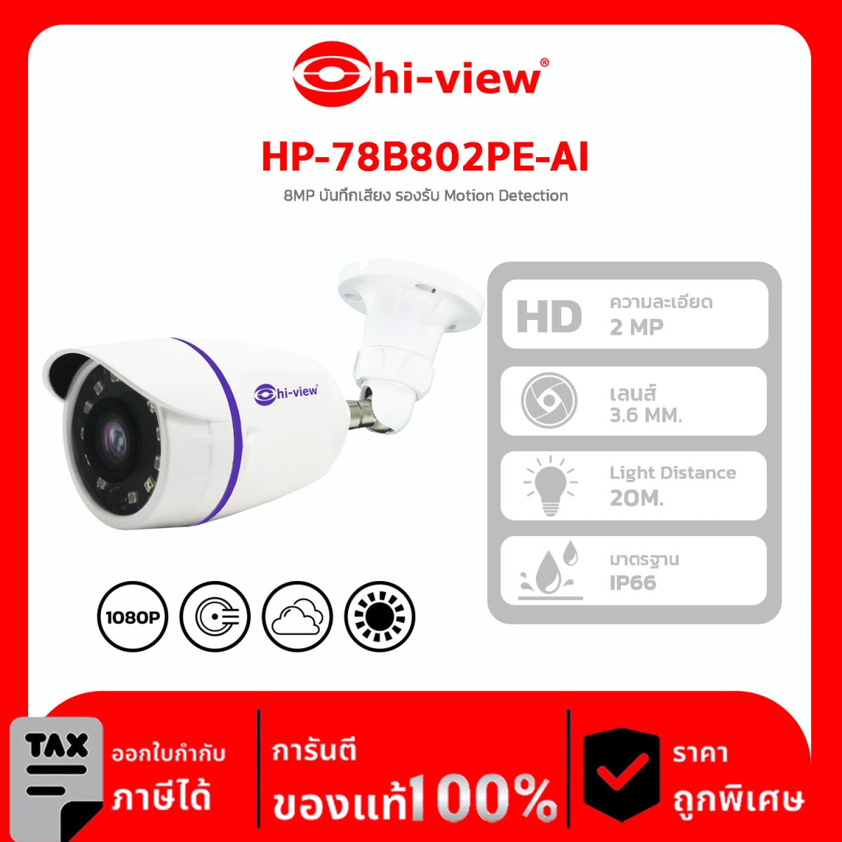 AHD Camera Hi-View รุ่น HA-614B20 Bullet Camera 2 MP 4 in 1