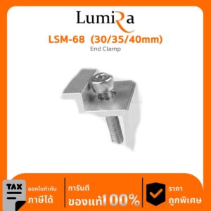 ระบบผลิตไฟฟ้าโซลาเซลล์ติดตั้งพร้อมกับตัวอาคาร (BIPV Mount) LSM-68 End Clamp